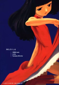 Page 1 of Motazarishi wa