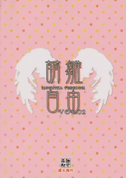 Page 18 of Moehina Jiyuu vol:02