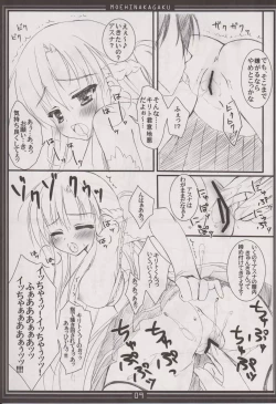 Page 8 of Moehina Jiyuu vol:02