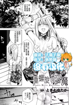 Page 1 of Nijuu Rasen no Inma