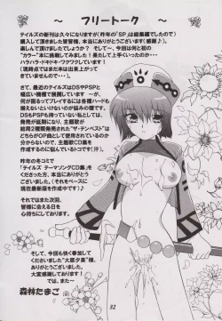 Page 31 of Tales of Shokushu Taizen III