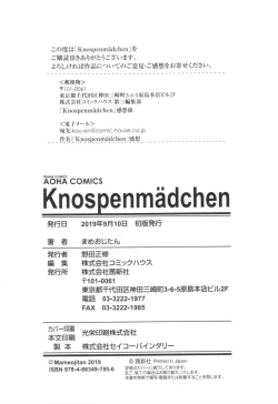 Page 211 of Knospenmädchen