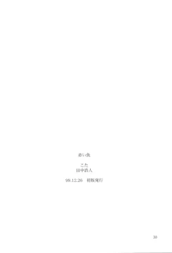 Page 29 of Akai Sakana