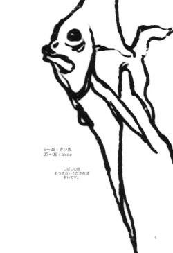 Page 3 of Akai Sakana