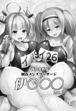 Page 2 of Kankourei Gaiden: Kaishun Men's Massage IRejuvinating Massage For Men - Act.2