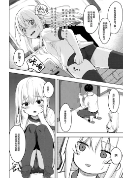 Page 6 of Hibiki-chan! Otona o Karakatte wa Ikenaindayo?