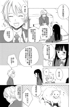 Page 15 of Skirt in the Kataomoi