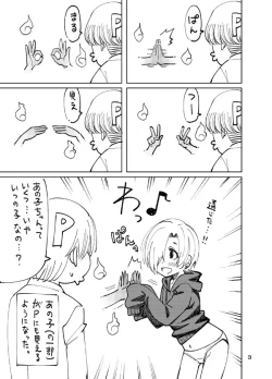 Page 2 of Koume to Anoko to SP Copybon.