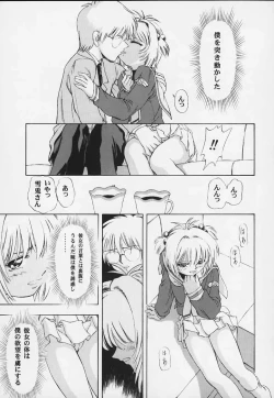 Page 12 of Sakura no Naisho