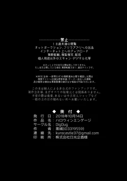 Page 47 of Halloween Engage