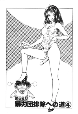 Page 109 of Korogari Kugiji Nyotai Shinan Vol. 4