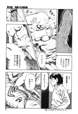 Page 11 of Korogari Kugiji Nyotai Shinan Vol. 4