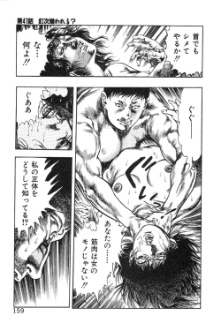 Page 164 of Korogari Kugiji Nyotai Shinan Vol. 4