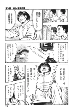 Page 19 of Korogari Kugiji Nyotai Shinan Vol. 4