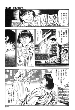 Page 210 of Korogari Kugiji Nyotai Shinan Vol. 4