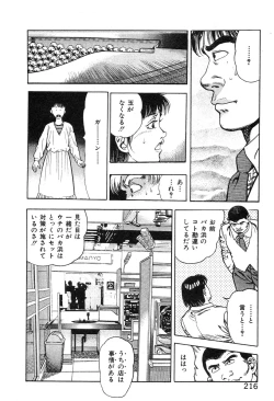 Page 221 of Korogari Kugiji Nyotai Shinan Vol. 4