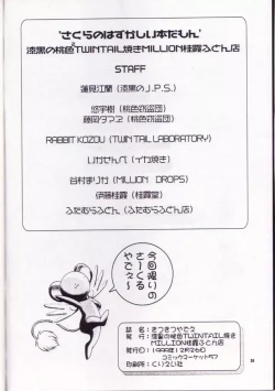 Page 37 of Sakura no Hazukashii Hon da mon!