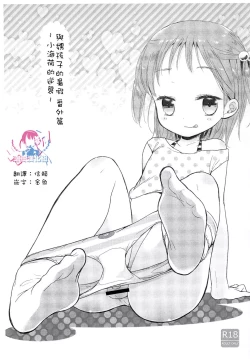 Page 1 of Otokonoko to Natsuyasumi Bangaihen