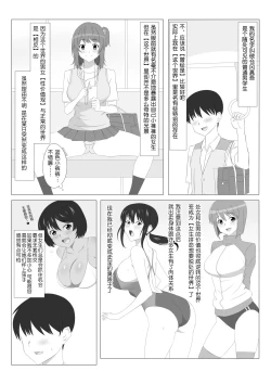 Page 2 of Seiteki Kachikan Gyakuten Series "Tobiori Jisatsu Shisou na Kouhai o Ecchi de Yamesaseru Hanashi"