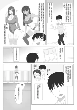 Page 3 of Seiteki Kachikan Gyakuten Series "Tobiori Jisatsu Shisou na Kouhai o Ecchi de Yamesaseru Hanashi"