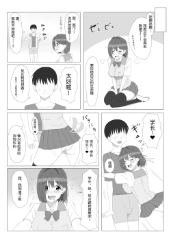 Page 9 of Seiteki Kachikan Gyakuten Series "Tobiori Jisatsu Shisou na Kouhai o Ecchi de Yamesaseru Hanashi"