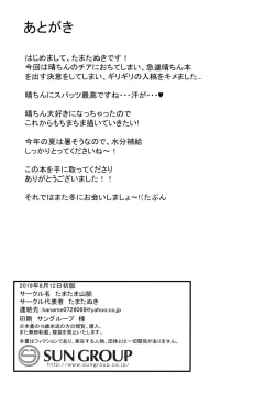 Page 17 of Haru-chin de Shikocchau!