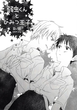 Page 1 of Yowamushi-kun to Himitsu Ouji | The Coward and The Mysterious Prince