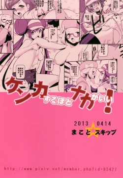 Page 34 of Kenka Suru hodo Naka ga Ii!