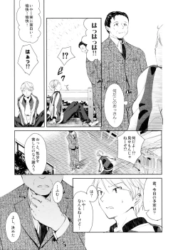 Page 24 of Hikage no Futari