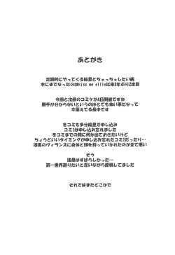 Page 17 of Eli to Issho Chucchu Hen + C96 Omakebon