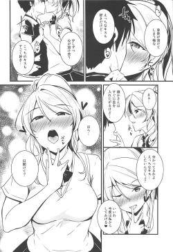 Page 5 of Eli to Issho Chucchu Hen + C96 Omakebon