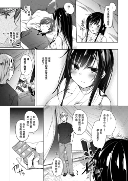 Page 20 of Ero Doujin Sakka no Boku no Kanojo wa Uwaki nante Shinai. 3 - She will never let me down.