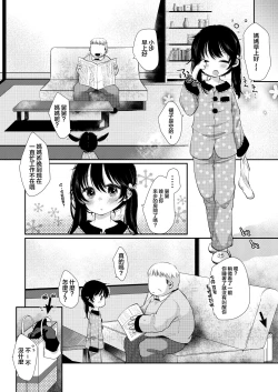 Page 15 of Ayumi no Christmas wa... Zukume