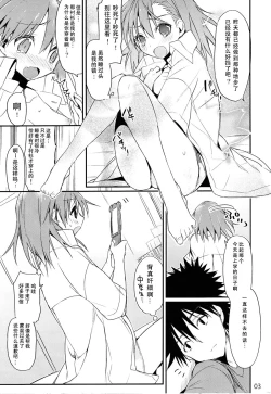 Page 3 of Mikoto to. 5.5