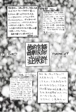 Page 22 of Seiteki Gengo Kajou Hannou Shoukougun