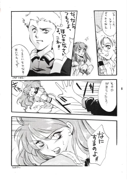 Page 5 of Seiteki Gengo Kajou Hannou Shoukougun