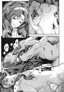 Page 20 of Seidorei Senki 3