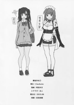 Page 21 of Konpou Shoujo 3