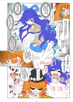 Page 3 of Kojirase Joonsan DV Bon