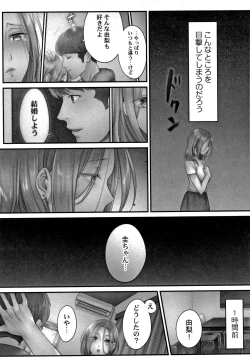 Page 112 of Netori Esthe de, Konya, Tsuma ga..... Mitsuyokuhen
