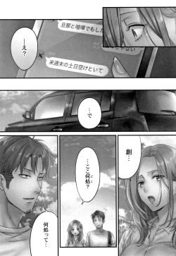 Page 122 of Netori Esthe de, Konya, Tsuma ga..... Mitsuyokuhen