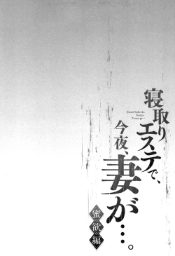 Page 54 of Netori Esthe de, Konya, Tsuma ga..... Mitsuyokuhen