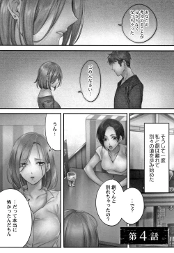 Page 82 of Netori Esthe de, Konya, Tsuma ga..... Mitsuyokuhen