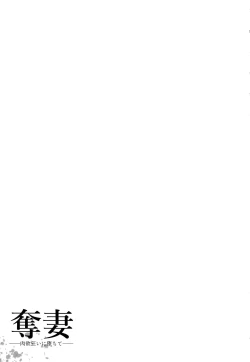 Page 28 of Dassai Nikuyokugurui ni Ochite