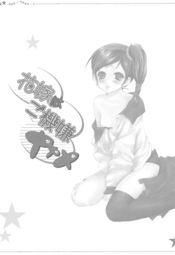 Page 2 of Hanayome wa Gokigen Naname