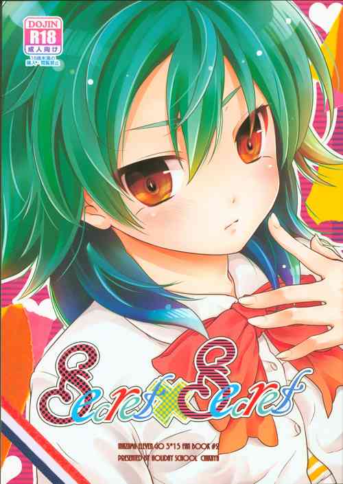 (HaruCC17) [Holiday School (Chikaya)] Secret×Secret (Inazuma Eleven)