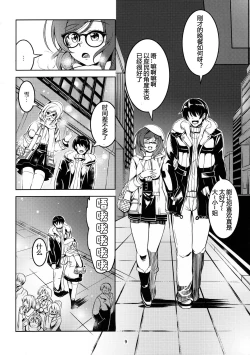 Page 10 of Koi Hime Love Maki!! 3