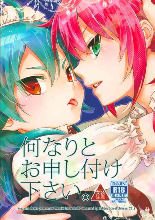 (Seishun Cup 9) [Holiday School (Chikaya)] Nannari to Omoushitsuke Kudasai. (Inazuma Eleven)