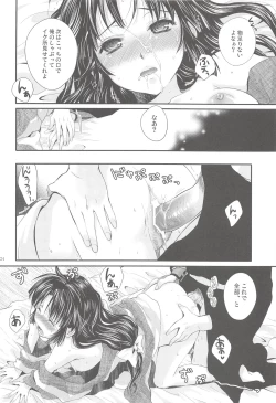 Page 23 of Iromatsuyoibana