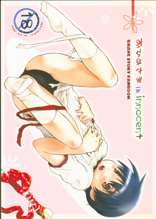 (CCOsaka62) [Holiday School (Kouyou Sakaki)] Ohime-sama wa Innocent (Brave Story)